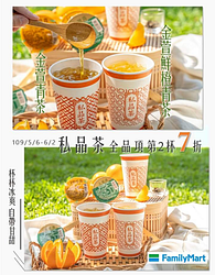 5/6~6/2私品茶全品項第2杯7折