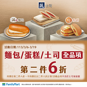 麵包、蛋糕、吐司全品項第2件6折