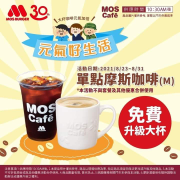 單點摩斯咖啡(M) 免費升級大杯