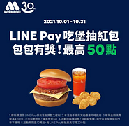 單筆消費滿150元筆筆可抽LINE Pay紅包 最高50點