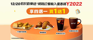 歡樂送指定品項買一送一