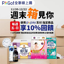 使用PXPay再享10%回饋⭐️單筆滿799元就免運