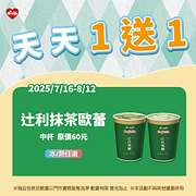 Hi Café辻利抹茶歐蕾中杯買一送一