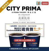 foodomo下單CITY PRIMA精品美式買一送一