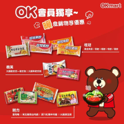 【OK會員獨享~暖食鍋物享優惠】任選3件88折