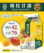 添好運楊枝甘露嚐鮮價單瓶42元起