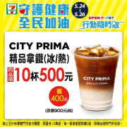 購買精品拿鐵 同品項 享買10杯500元優惠