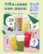 鮮茶道 線上點餐最高折10元