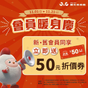 成為香繼光會員 即可獲得𝟓𝟎元電子折價券