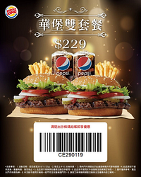 漢堡王雙華堡套餐出示圖片只要229元