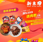 ✨滿$399送肉乾乙包✨