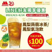 微熱山丘合作推出鳳梨系列飲品任選2杯只要$100
