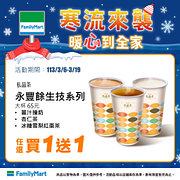 指定商品限時買一送一起