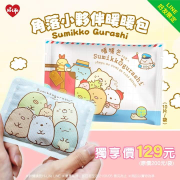 【LINE好友獨享 角落小夥伴暖暖包✨】
