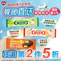 韓國直送冰品新上市任選冰品第2件5折