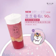 双十八木 芝芝葡萄90元 買3杯送限量星空版杯墊