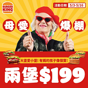 指定兩堡組合價199元