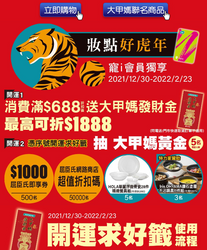 屈臣氏 單筆消費滿688送大甲媽發財金開運紅包乙份
