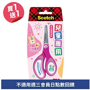 3M兒童專用多用途剪刀買一送一