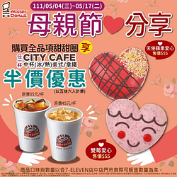 7-ELEVEN店中店限定 購買甜甜圈享CITY CAFE半價優惠