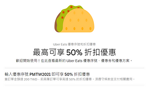 新戶優惠！最高可享50%折扣優惠