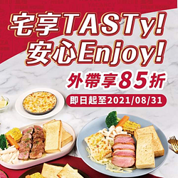 輕套餐售價$498元 現在來店自取單筆消費全單85折
