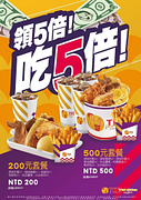 頂呱呱 出示五倍券數位標章或紙本五倍券即享振興價200元起