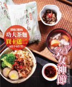 翰林茶館 3月女神節功夫茶麵買十送二
