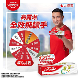 高露潔全效飛鏢手 等你來擊中