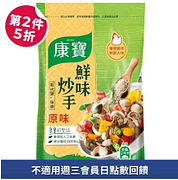 康寶鮮味炒手系列第二件5折