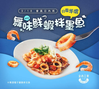 金色三麥 會員來店內用消費 舞味鮮蝦拌墨魚只要半價