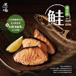 【綠色小物 X 鮭魚免費送!!】