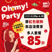 原燒 只要身上有紅色 即享【多人套餐85折優惠】