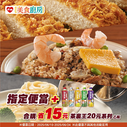 指定便當+指定茶裏王1瓶 合購價折15元