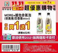 7-11限時7天指定商品最低買一送一