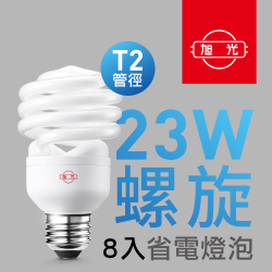 PChome精選燈泡優惠-【旭光】23W螺旋省電燈泡（8入組）