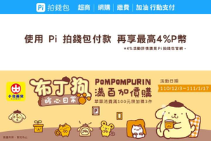 小北百貨 X Pi錢包綁定Pi卡付款享最高4%P幣回饋