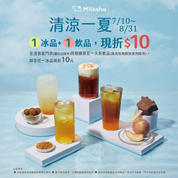 買1冰品+1飲品 現折10元