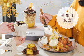 黑浮集團會員領券享 奎克咖啡冰烤番薯烏克力力買一送一