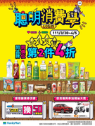 全家 茶、飲料、冰品、各種百大夯品 第2件4折
