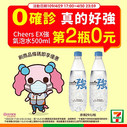 7-11慶祝連續4天0確診，指定商品第2件0元