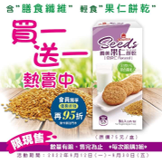 義美輕食 "果仁餅乾”買一送一