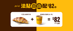 法點自由配只要82元起