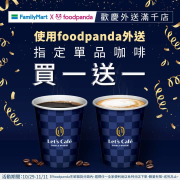 🎉歡慶外送滿千店🎉 ✨ 買一送一來囉 ✨