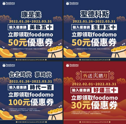 foodomo 指定店家消費滿額輸入優惠碼最高現折100元