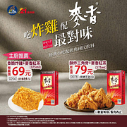 21風味館 香脆炸雞+麥香紅茶推薦價69元起