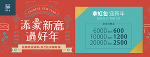 特力屋好生活拿紅包迎新年最高現折2500