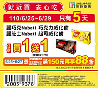 6/25～6/29週末優惠