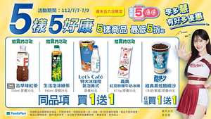 5樣商品，最低5折起