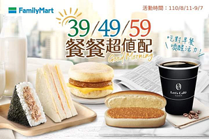 全家指定鮮食+指定飲品39元起